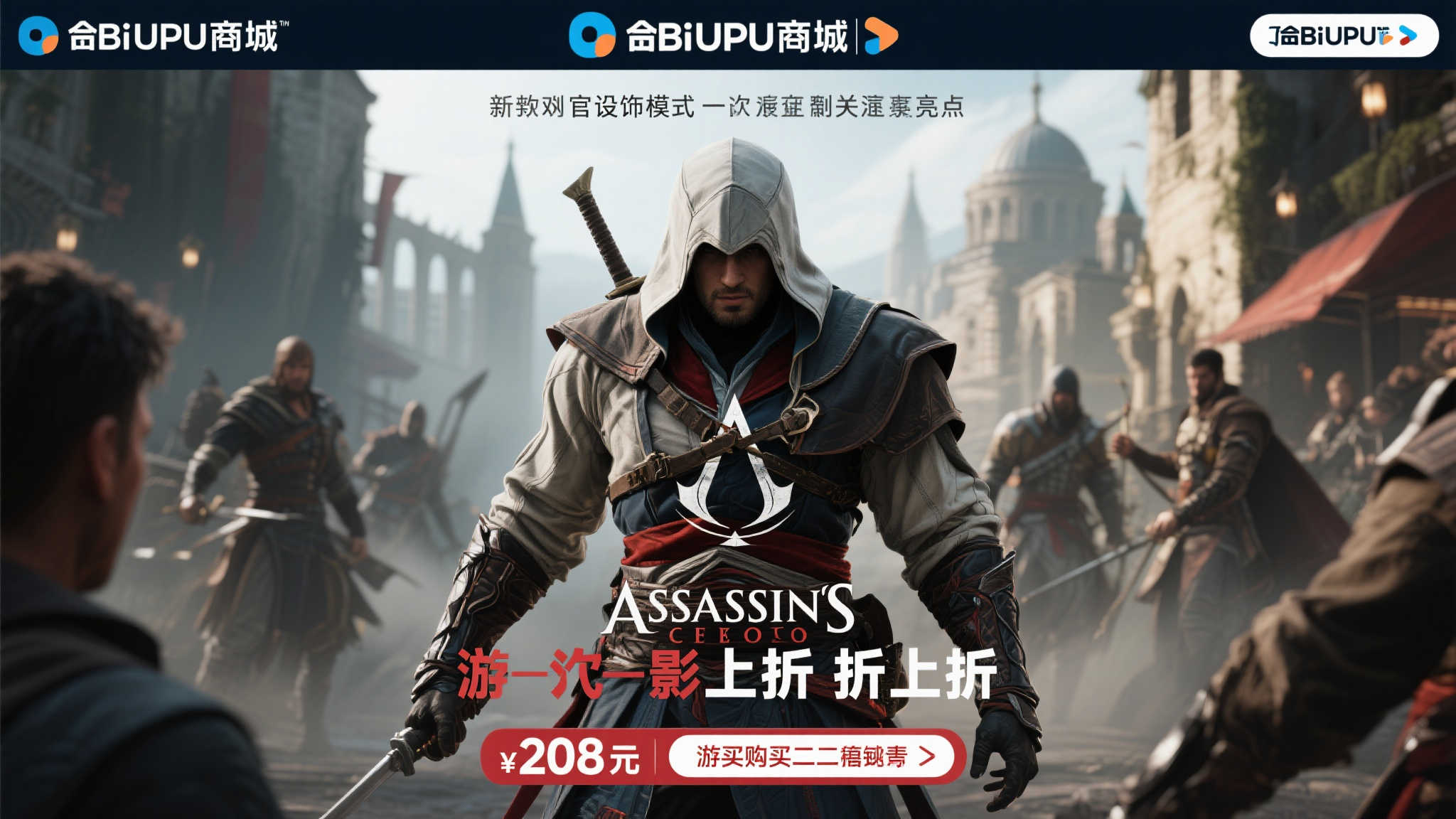 《刺客信条：影》官设模式揭秘，育碧商城优惠尽享208元起！